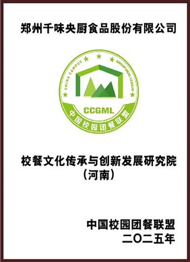 校餐文化传承与发展创新钻研院（河南）