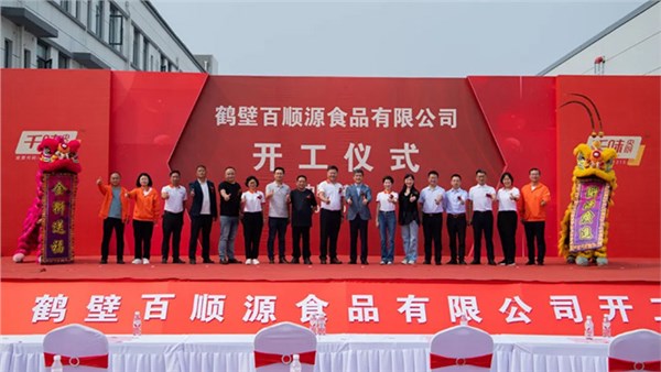 南宫电子游戏全资子公司鹤壁百顺源部门车间开工投产，开启发展“加快度”