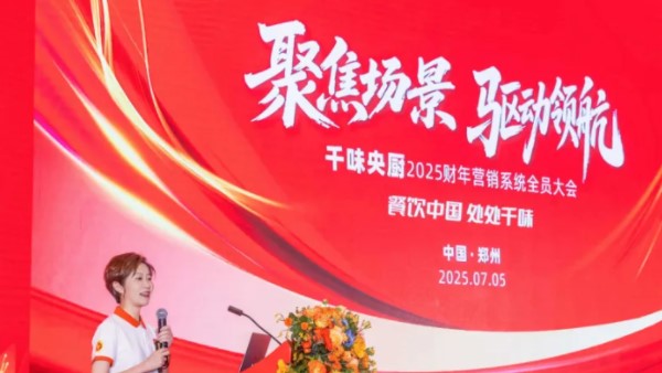 聚焦场景，驱动领航！南宫电子游戏2025营销大会于7月5日隆沉召开，共启新财年征程！